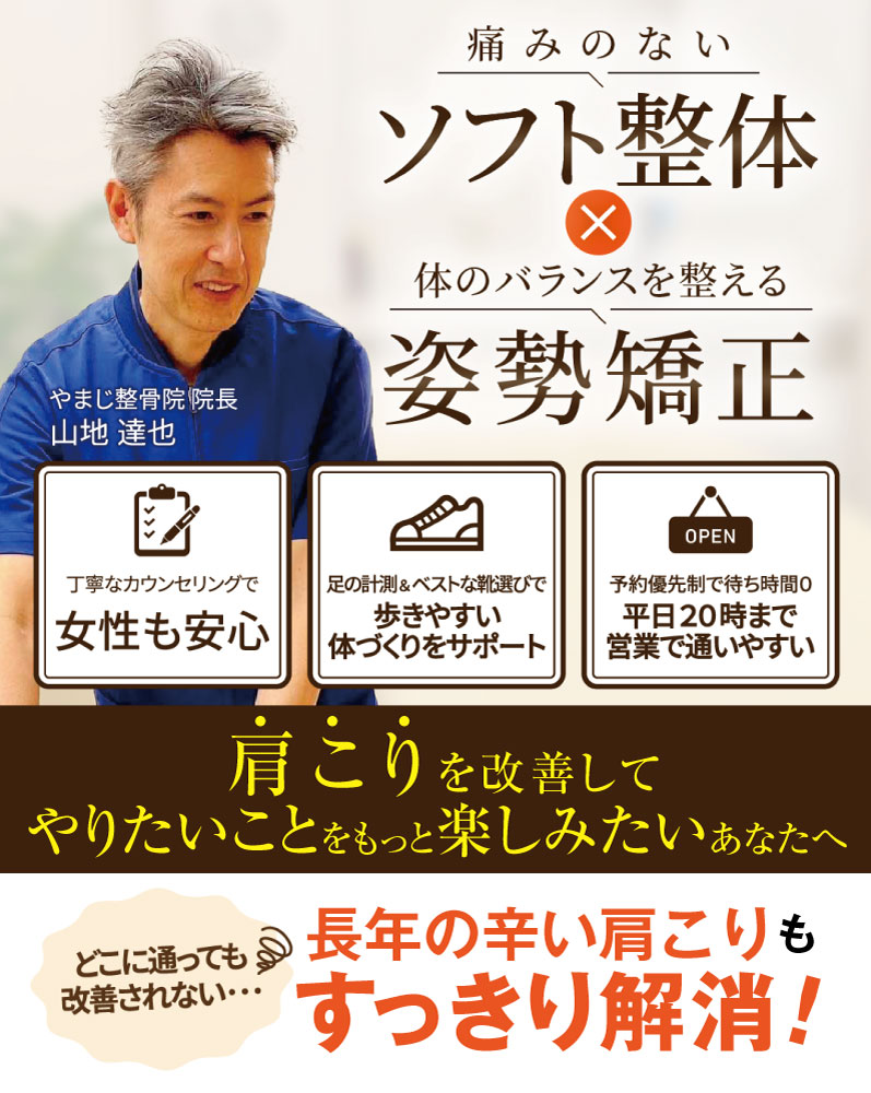 肩こり