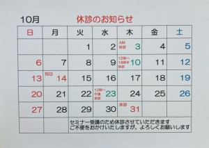 10月