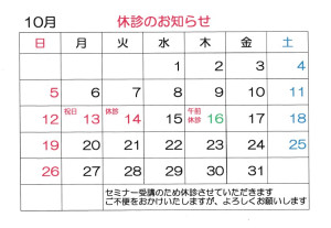 10月訂正